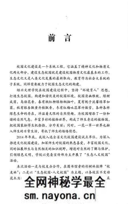 《绍兴文理学院植物志 绍兴文理学院植物志》.pdf电子版_浙江省志预览图3 《绍兴文理学院植物志 绍兴文理学院植物志》.pdf电子版_浙江省志预览图3