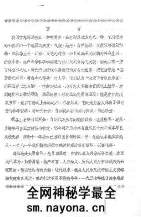 1983-寿阳县志 第1卷 概况.pdf电子版_山西省志预览图4 1983-寿阳县志 第1卷 概况.pdf电子版_山西省志预览图4