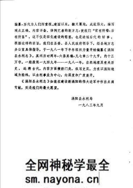 1983版涡阳县水利志 1949-1981.pdf电子版_安徽省志预览图3 1983版涡阳县水利志 1949-1981.pdf电子版_安徽省志预览图3