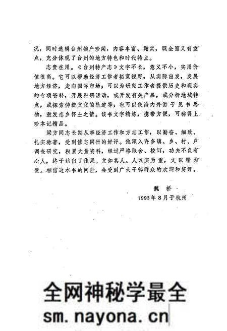 《台州特产志》.pdf电子版_浙江省志预览图3