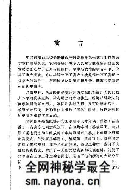-中共锦州市工委史.pdf电子版_辽宁省志预览图2 -中共锦州市工委史.pdf电子版_辽宁省志预览图2