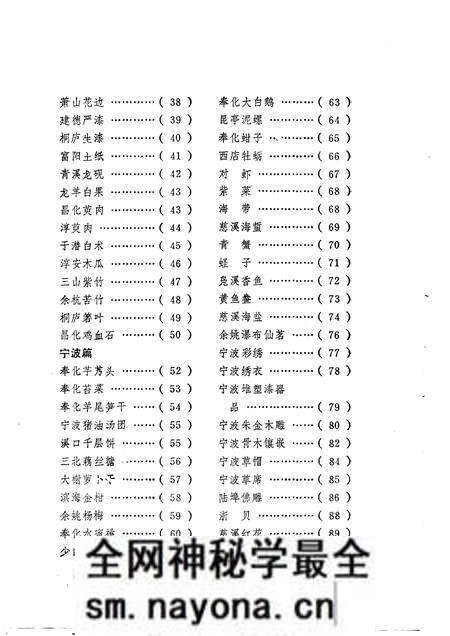 《浙江土特产简志》.pdf电子版_浙江省志预览图4