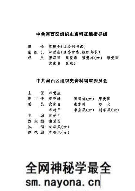 -中国共产党山西省太原市河西区组织史资料  第2卷  1987-1997.pdf电子版_山西省志预览图2