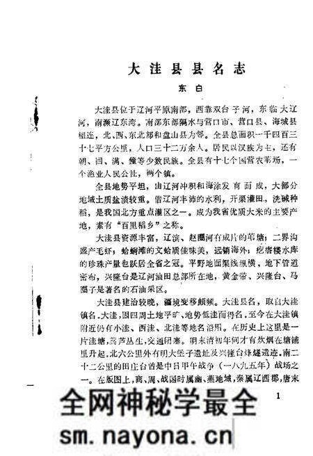 1981-大洼文史资料选编 第1辑.pdf电子版_辽宁省志预览图3 1981-大洼文史资料选编 第1辑.pdf电子版_辽宁省志预览图3