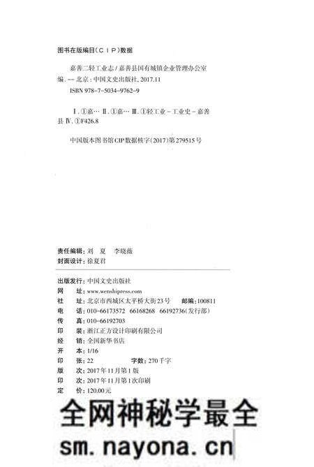 《嘉善县二轻工业志》.pdf电子版_浙江省志预览图2 《嘉善县二轻工业志》.pdf电子版_浙江省志预览图2