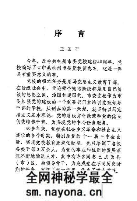 《《中共杭州市委党校简志(1952-1992)》》.pdf电子版_浙江省志预览图4 《《中共杭州市委党校简志(1952-1992)》》.pdf电子版_浙江省志预览图4