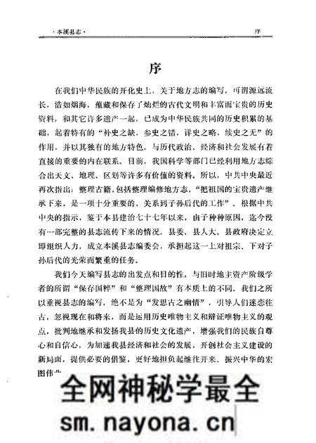 1983-本溪县志  1983年版.pdf电子版_辽宁省志预览图3