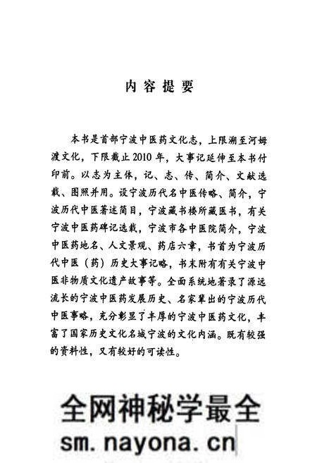 《宁波中医药文化志》.pdf电子版_浙江省志预览图2 《宁波中医药文化志》.pdf电子版_浙江省志预览图2