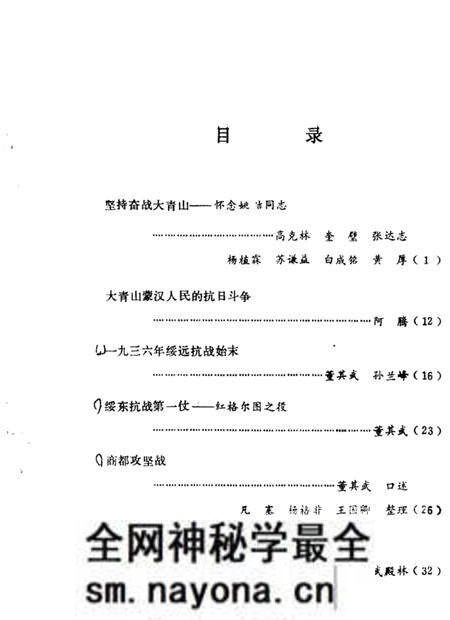 1985-乌兰察布盟文史资料  第5辑.pdf电子版_内蒙古志预览图3