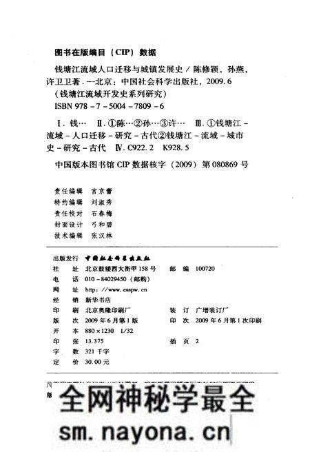 《钱塘江流域人口迁移与城镇发展史》.pdf电子版_浙江省志预览图2 《钱塘江流域人口迁移与城镇发展史》.pdf电子版_浙江省志预览图2