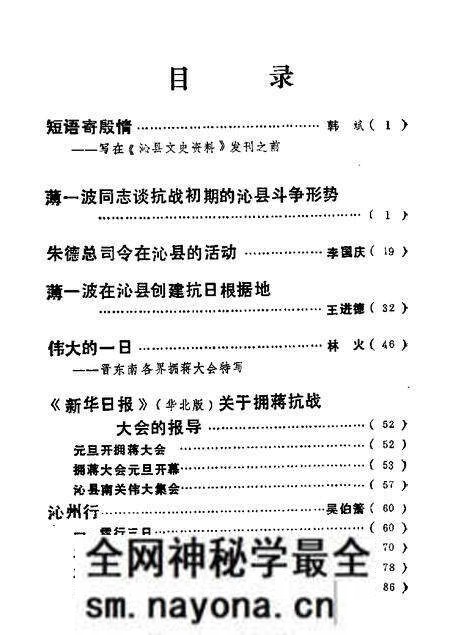 1985-沁县文史资料 第1辑.pdf电子版_山西省志预览图4 1985-沁县文史资料 第1辑.pdf电子版_山西省志预览图4