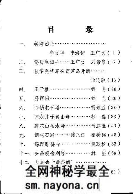 1985-锦西文史资料  第3辑.pdf电子版_辽宁省志预览图3