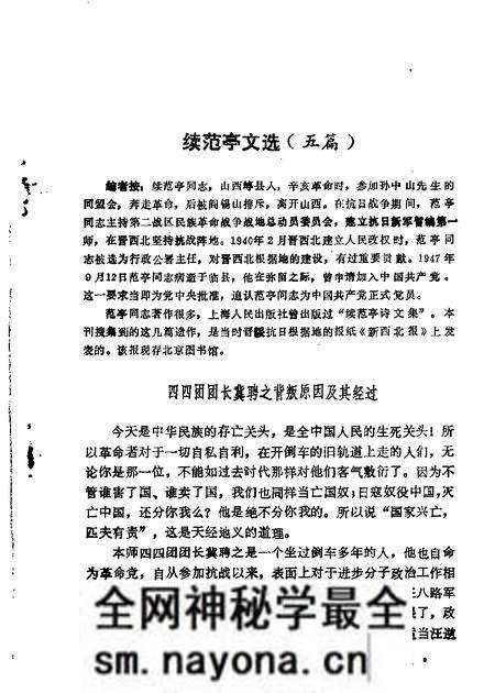 1963-山西文史资料 第6辑.pdf电子版_山西省志预览图2 1963-山西文史资料 第6辑.pdf电子版_山西省志预览图2