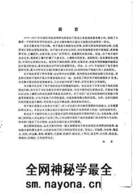 1982-呼伦贝尔盟东南部甸子地专辑.pdf电子版_内蒙古志预览图3 1982-呼伦贝尔盟东南部甸子地专辑.pdf电子版_内蒙古志预览图3