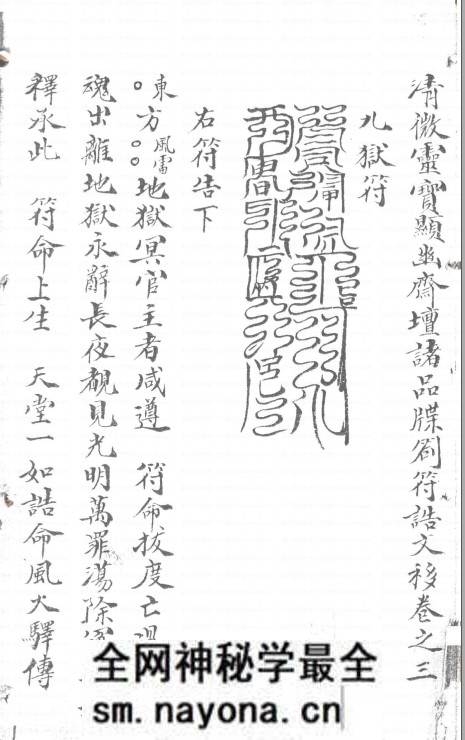 清微文检3_卷三诸品牒劄文移川记