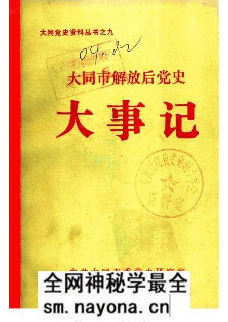 -大同市解放后党史大事记 1986-1987.pdf电子版_山西省志预览图 -大同市解放后党史大事记 1986-1987.pdf电子版_山西省志预览图