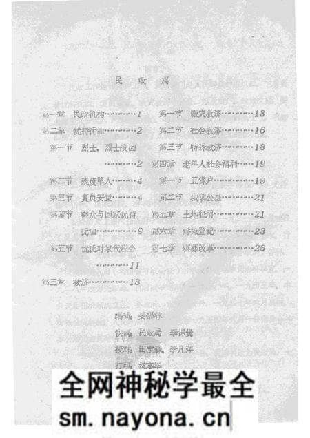 1985-襄汾县志  征求意见稿  政权志  民政篇  城乡建设篇.pdf电子版_山西省志预览图3