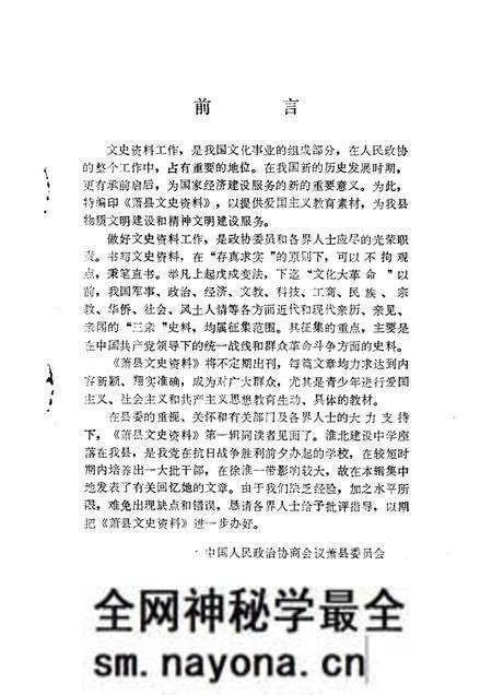 1984版萧县文史资料 第1辑.pdf电子版_安徽省志预览图1 1984版萧县文史资料 第1辑.pdf电子版_安徽省志预览图1