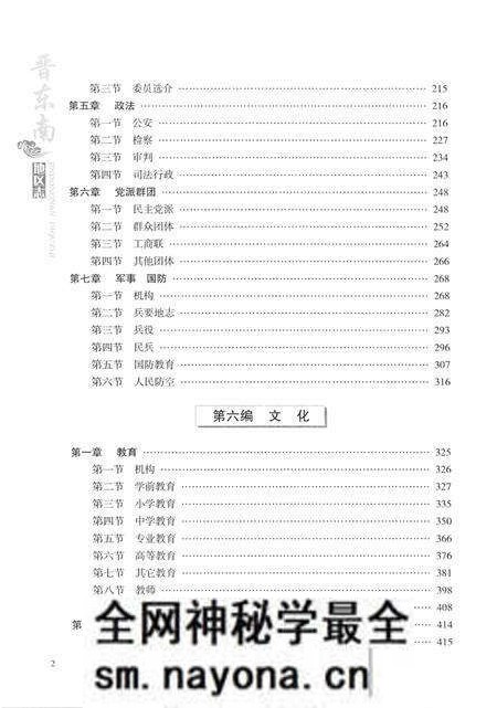 -晋东南地区志 评审稿 第3册.pdf电子版_山西省志预览图4 -晋东南地区志 评审稿 第3册.pdf电子版_山西省志预览图4
