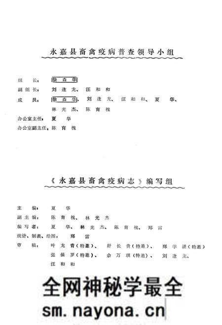 《永嘉县率领疫病志》.pdf电子版_浙江省志预览图1 《永嘉县率领疫病志》.pdf电子版_浙江省志预览图1