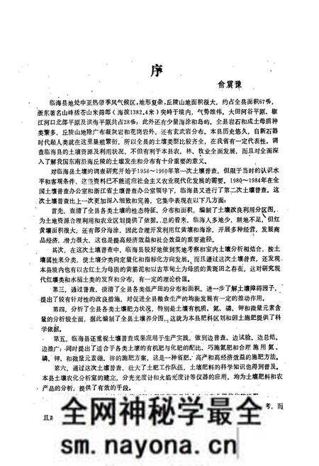 《浙江省临海县土壤志》.pdf电子版_浙江省志预览图5 《浙江省临海县土壤志》.pdf电子版_浙江省志预览图5