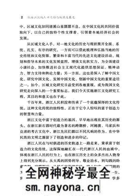 《钱塘江流域人口迁移与城镇发展史》.pdf电子版_浙江省志预览图5 《钱塘江流域人口迁移与城镇发展史》.pdf电子版_浙江省志预览图5