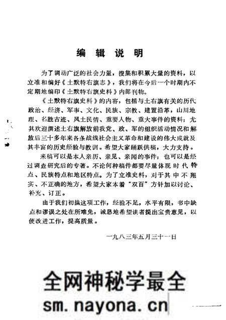 -土默特右旗史料 第3辑.pdf电子版_内蒙古志预览图3 -土默特右旗史料 第3辑.pdf电子版_内蒙古志预览图3