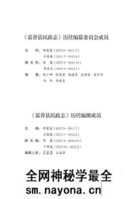 《嘉善县民政志》.pdf电子版_浙江省志预览图5 《嘉善县民政志》.pdf电子版_浙江省志预览图5