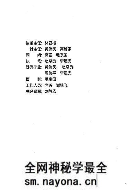 《普陀山古树名木志》.pdf电子版_浙江省志预览图2 《普陀山古树名木志》.pdf电子版_浙江省志预览图2