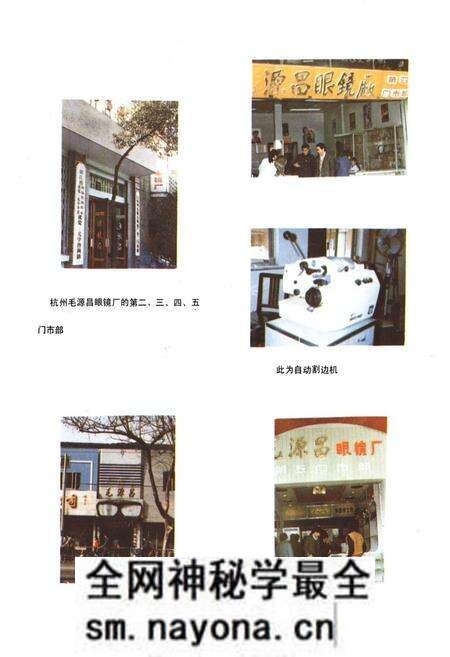 《杭州毛源昌眼镜厂厂志》.pdf电子版_浙江省志预览图3 《杭州毛源昌眼镜厂厂志》.pdf电子版_浙江省志预览图3