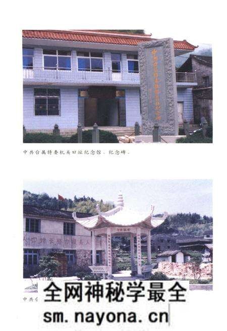 《桐树坑革命和建设史话》.pdf电子版_浙江省志预览图4 《桐树坑革命和建设史话》.pdf电子版_浙江省志预览图4