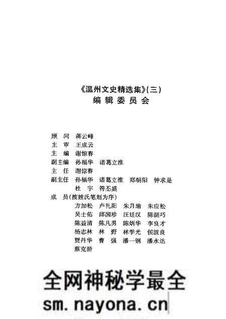 《温州文史精选集》.pdf电子版_浙江省志预览图4 《温州文史精选集》.pdf电子版_浙江省志预览图4