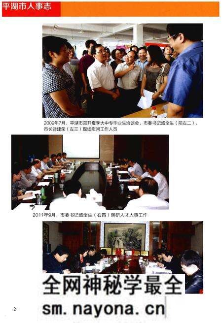 《平湖市人事志》.pdf电子版_浙江省志预览图5 《平湖市人事志》.pdf电子版_浙江省志预览图5