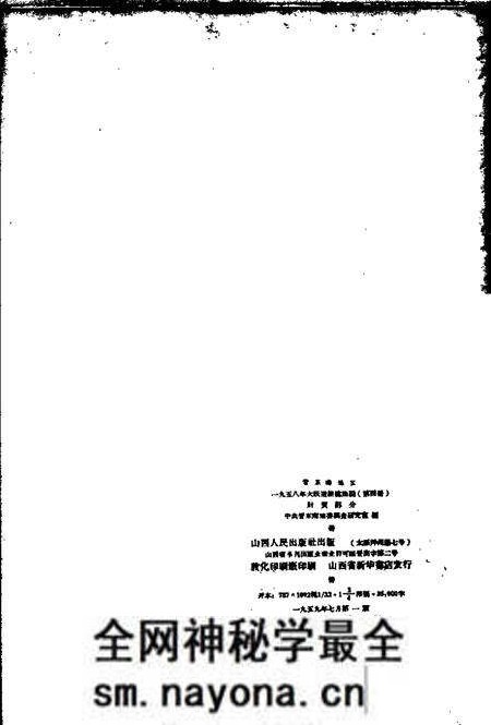1959-晋东南地区1958年大跃进经验选编 第4册 财贸部分.pdf电子版_山西省志预览图1 1959-晋东南地区1958年大跃进经验选编 第4册 财贸部分.pdf电子版_山西省志预览图1