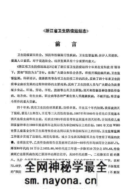 《《浙江省卫生防疫站站志(1953-1993)》》.pdf电子版_浙江省志预览图4 《《浙江省卫生防疫站站志(1953-1993)》》.pdf电子版_浙江省志预览图4