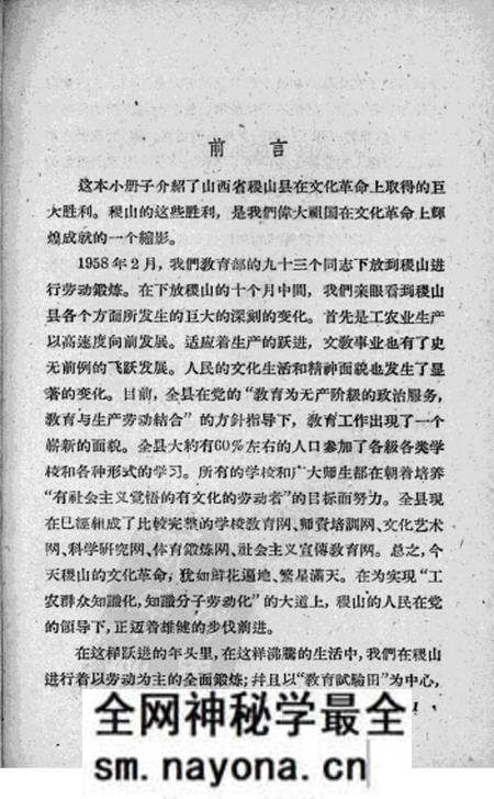 1959-全面开展文化革命的稷山.pdf电子版_山西省志预览图2 1959-全面开展文化革命的稷山.pdf电子版_山西省志预览图2