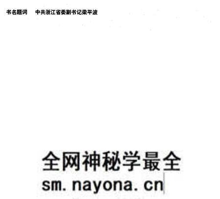 《浙江报业志》.pdf电子版_浙江省志预览图3 《浙江报业志》.pdf电子版_浙江省志预览图3