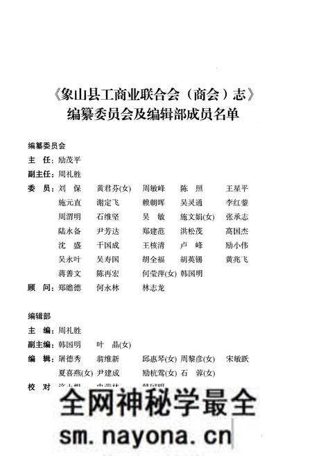 《象山县工商业联合会(商会)志》.pdf电子版_浙江省志预览图3 《象山县工商业联合会(商会)志》.pdf电子版_浙江省志预览图3