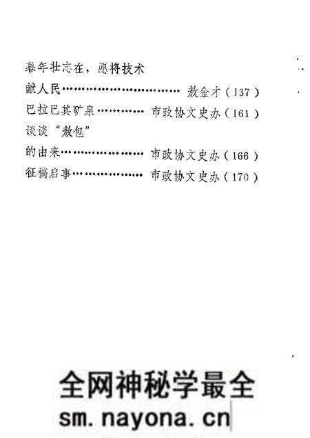 1985-锡林浩特市文史 第1辑.pdf电子版_内蒙古志预览图1 1985-锡林浩特市文史 第1辑.pdf电子版_内蒙古志预览图1