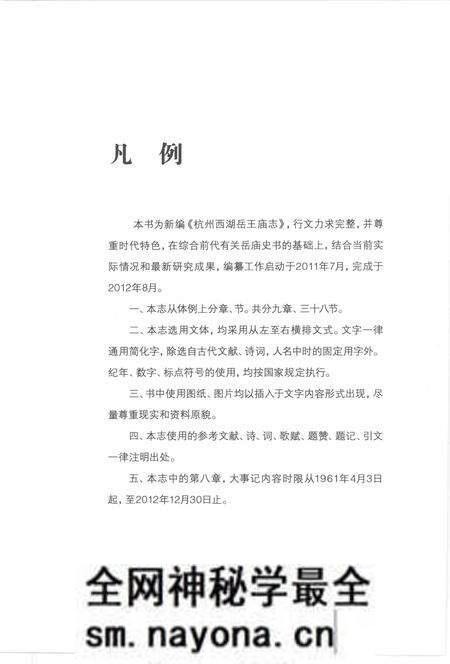 《杭州西湖岳王庙志》.pdf电子版_浙江省志预览图1 《杭州西湖岳王庙志》.pdf电子版_浙江省志预览图1
