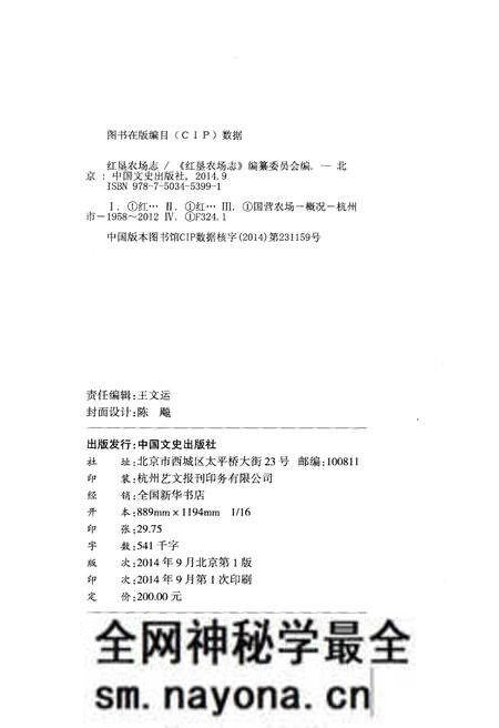 《红垦农场志》.pdf电子版_浙江省志预览图2 《红垦农场志》.pdf电子版_浙江省志预览图2