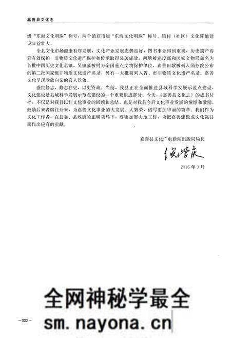 《嘉善县文化志》.pdf电子版_浙江省志预览图5 《嘉善县文化志》.pdf电子版_浙江省志预览图5