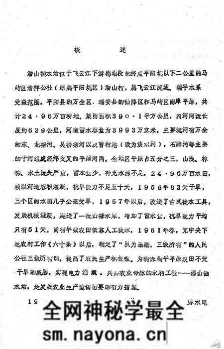 《潘山翻水站工程志》.pdf电子版_浙江省志预览图2