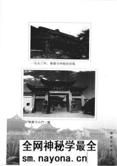 《寶廣講寺》.pdf电子版_浙江省志预览图4 《寶廣講寺》.pdf电子版_浙江省志预览图4