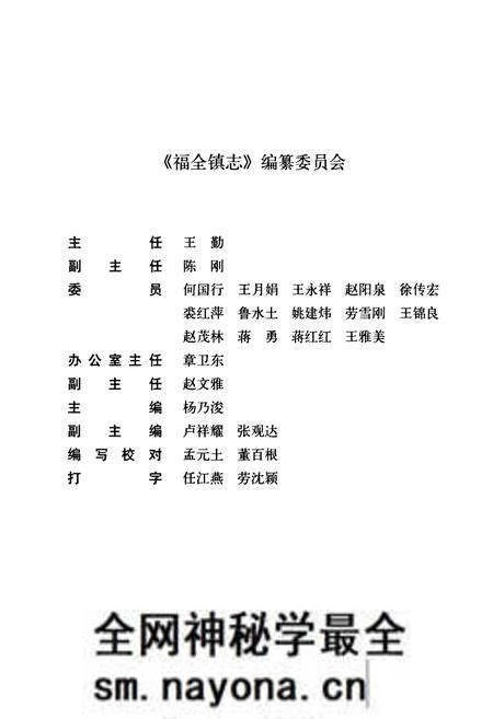 《福全镇志》.pdf电子版_浙江省志预览图3 《福全镇志》.pdf电子版_浙江省志预览图3