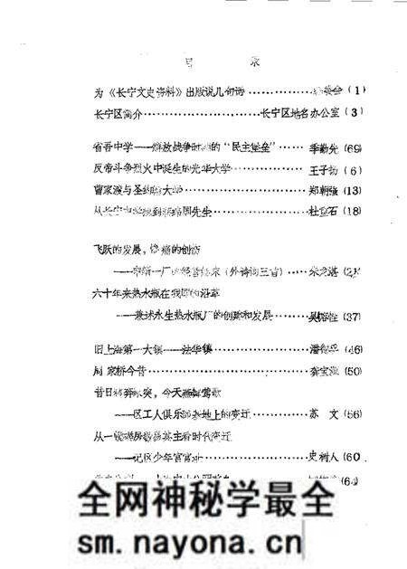 1985-长宁文史资料  第1辑.pdf电子版_上海市志预览图1