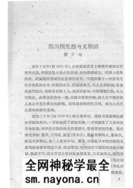 1962-山西文史资料  第3辑.pdf电子版_山西省志预览图4