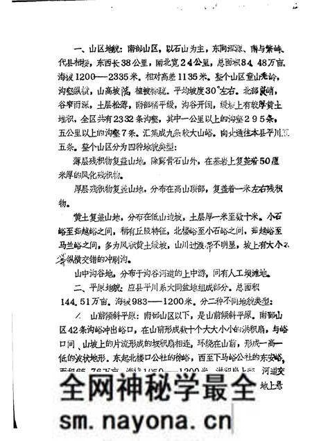 -《应县志》初稿 自然资源编 第3卷.pdf电子版_山西省志预览图4 -《应县志》初稿 自然资源编 第3卷.pdf电子版_山西省志预览图4