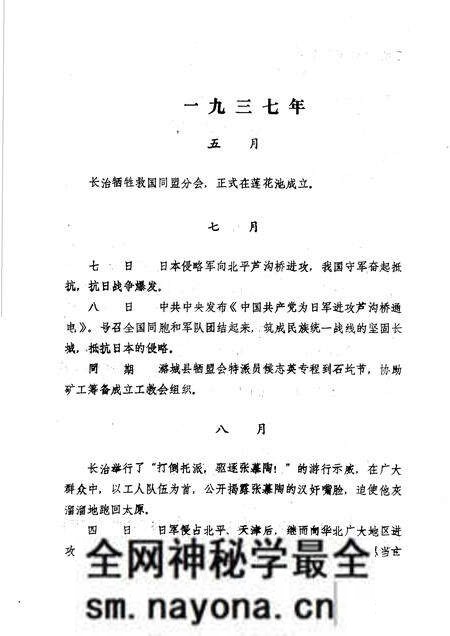 -长治市工人运动大事记暨组织机构沿革概略 1918-1949 讨论会.pdf电子版_山西省志预览图5 -长治市工人运动大事记暨组织机构沿革概略 1918-1949 讨论会.pdf电子版_山西省志预览图5