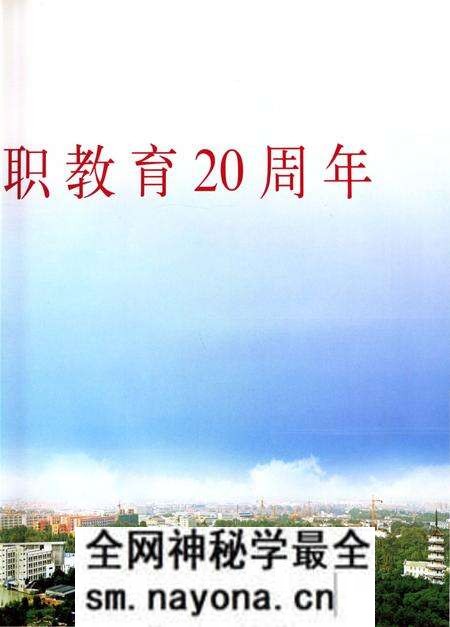 《金华职业技术学院志 1907-2013》.pdf电子版_浙江省志预览图5 《金华职业技术学院志 1907-2013》.pdf电子版_浙江省志预览图5